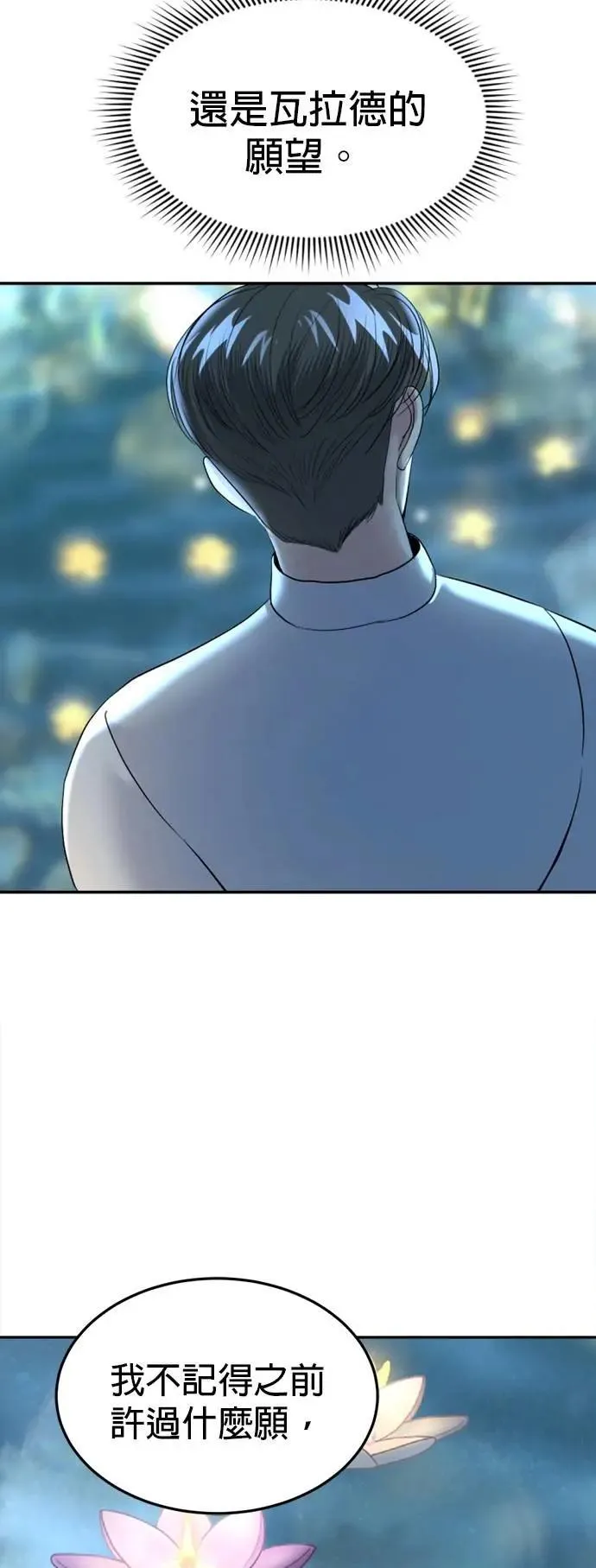 暹罗头号美人漫画,第58话 渴望的蓝色3图