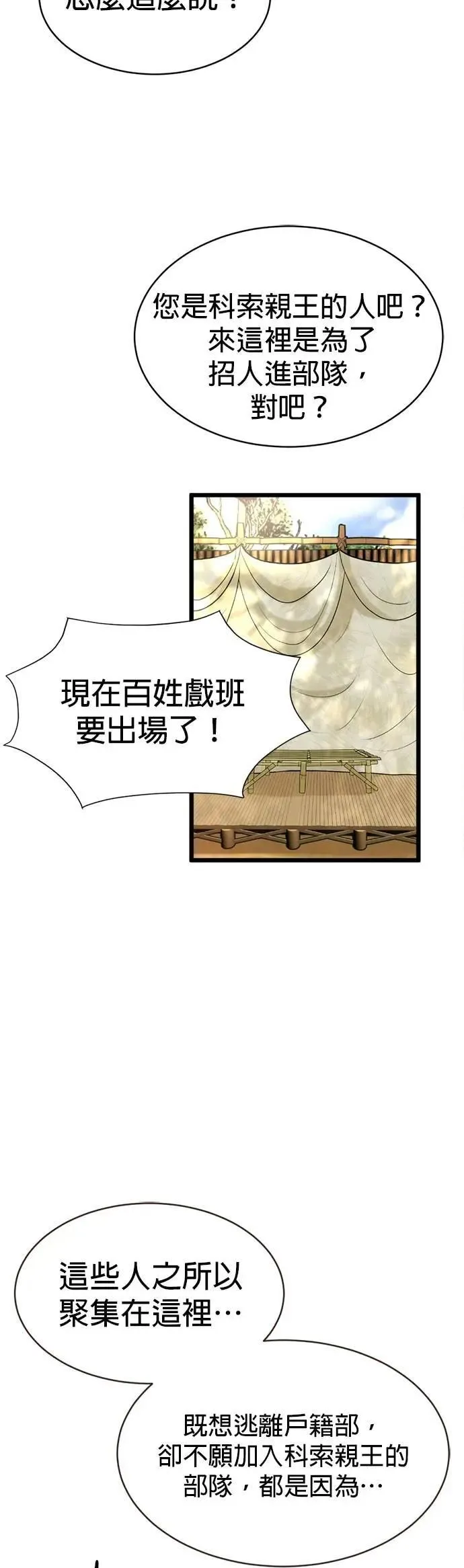 暹罗头号美人漫画,第42话 我要去检举3图