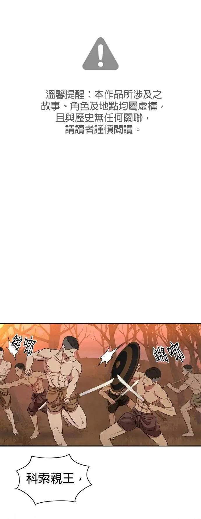 暹罗头像情侣漫画,第50话 傀儡君王2图