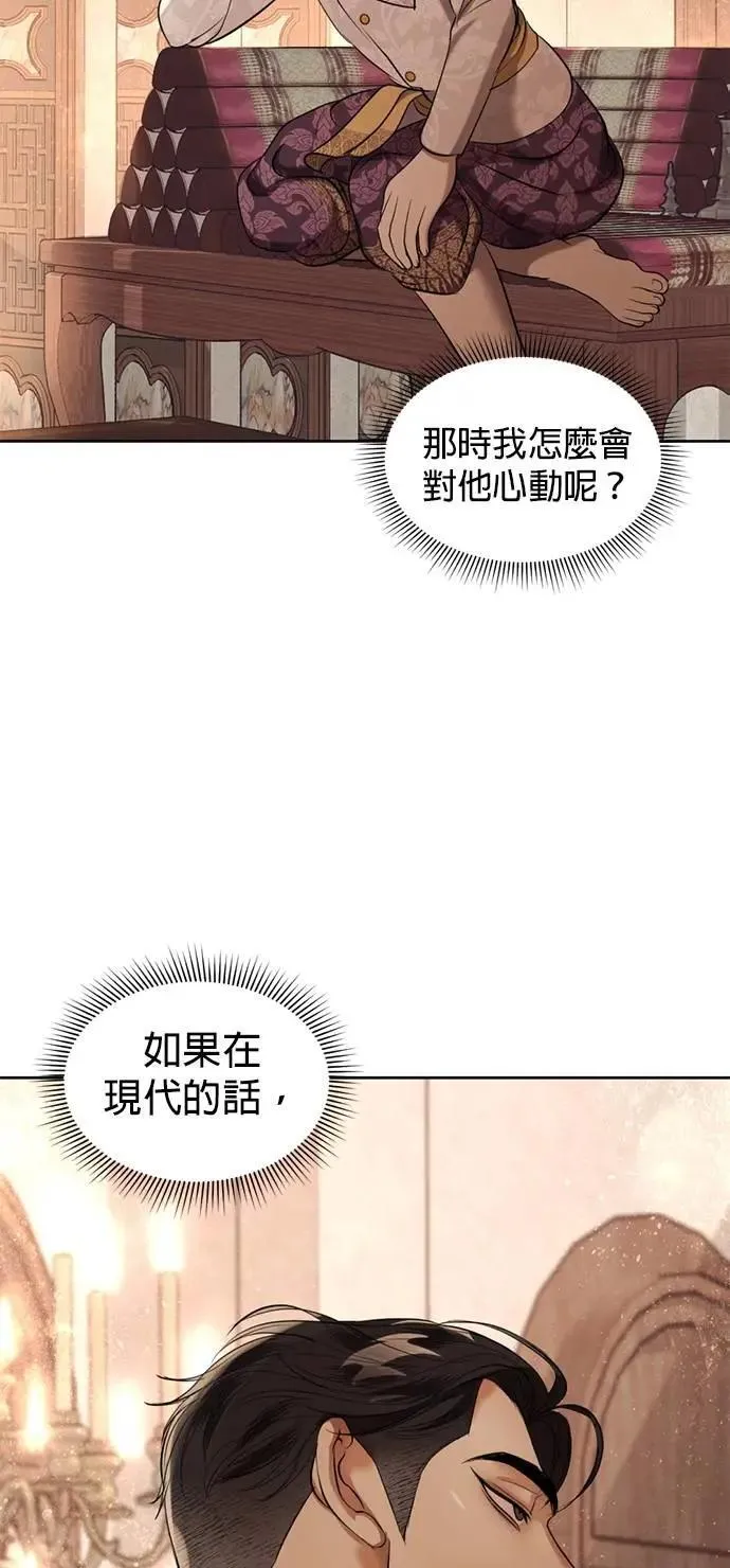 暹罗头号美人漫画,第39话 扑通扑通1图