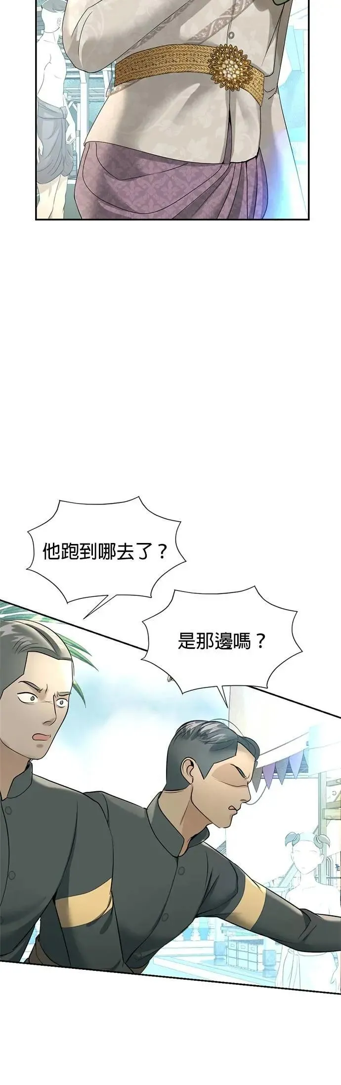 暹罗头号美人介绍漫画,第40话 警察叔叔5图