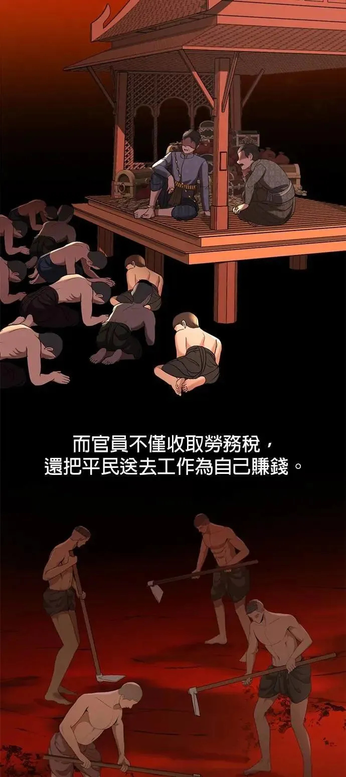 暹罗头号美人漫画,第41话 科索亲王5图