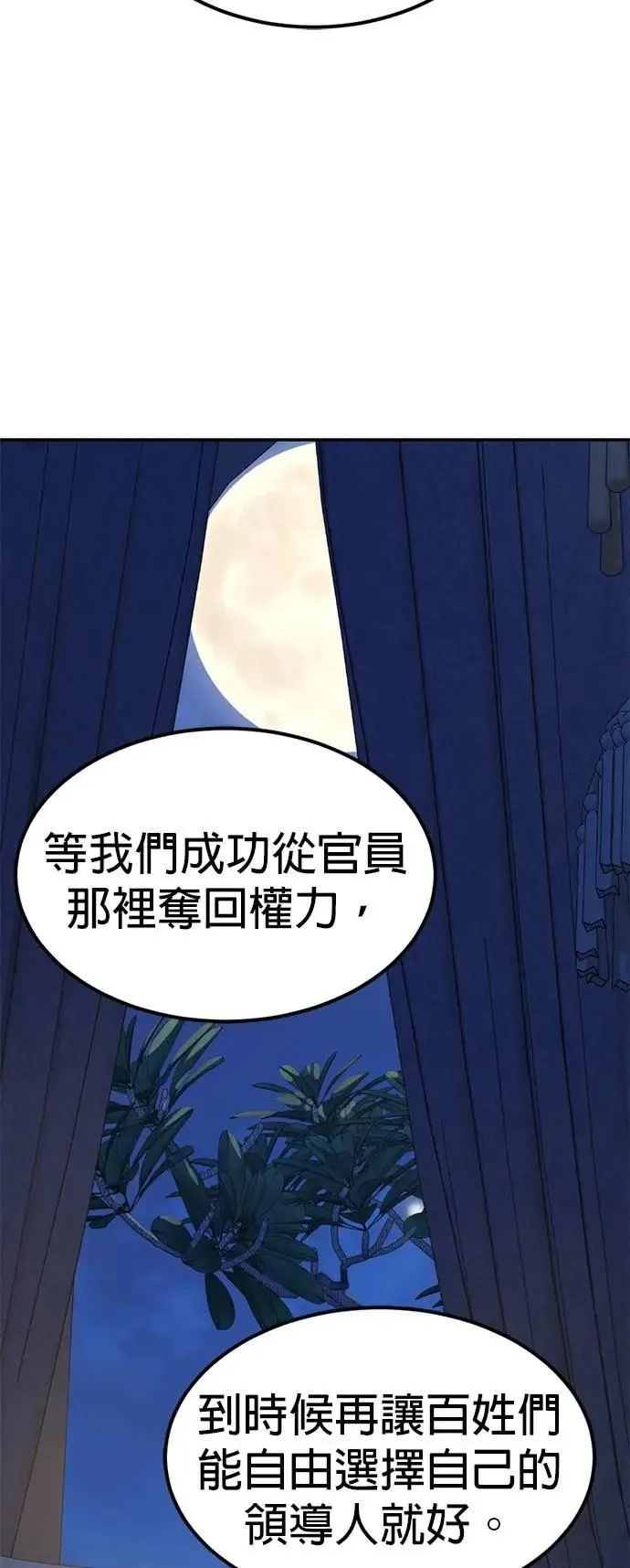 暹罗头号美人漫画,第50话 傀儡君王1图