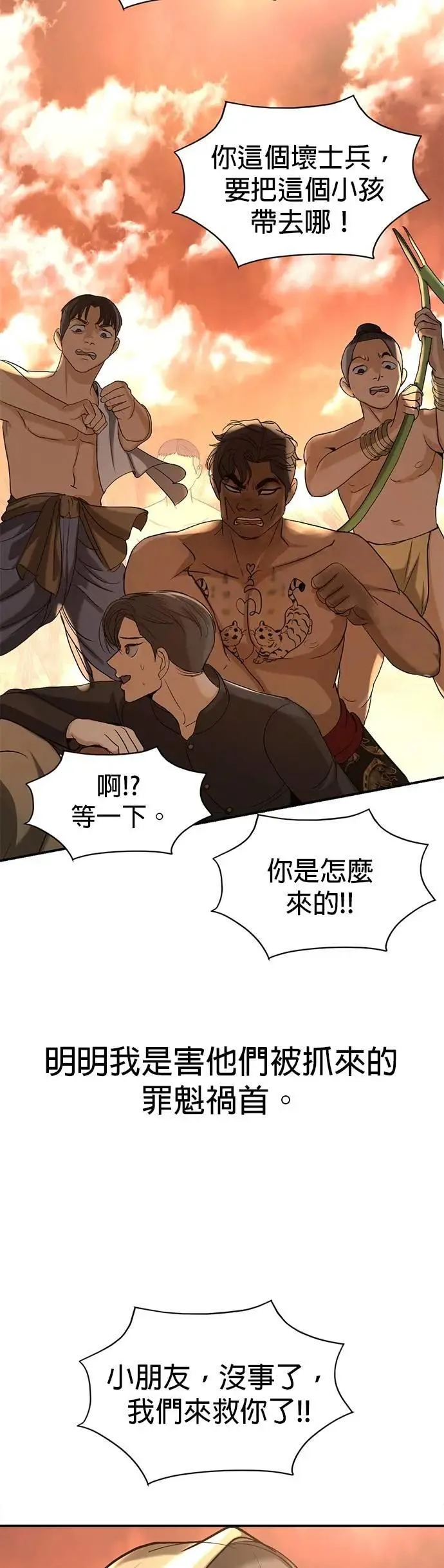 暹罗头号美人漫画,第44话 这只鸡会飞吗？2图