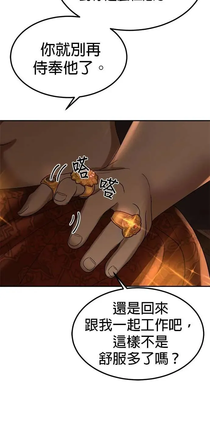 暹罗头号美人漫画,第48话 亲爱的我累了1图