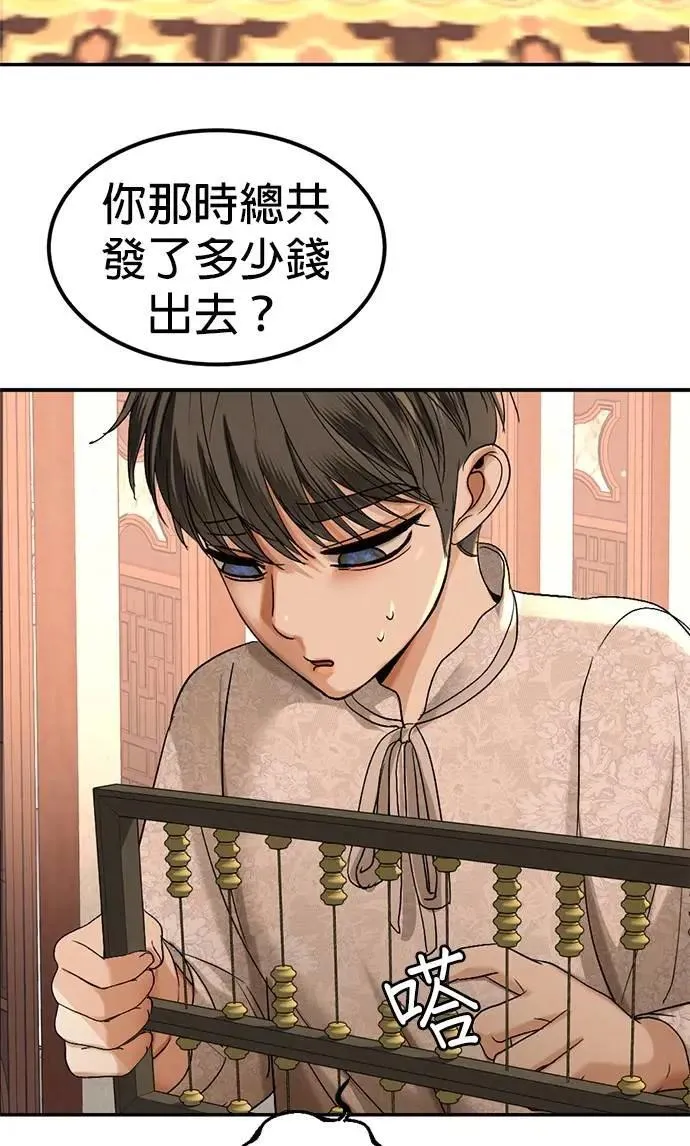 暹罗头号美人漫画,第48话 亲爱的我累了1图