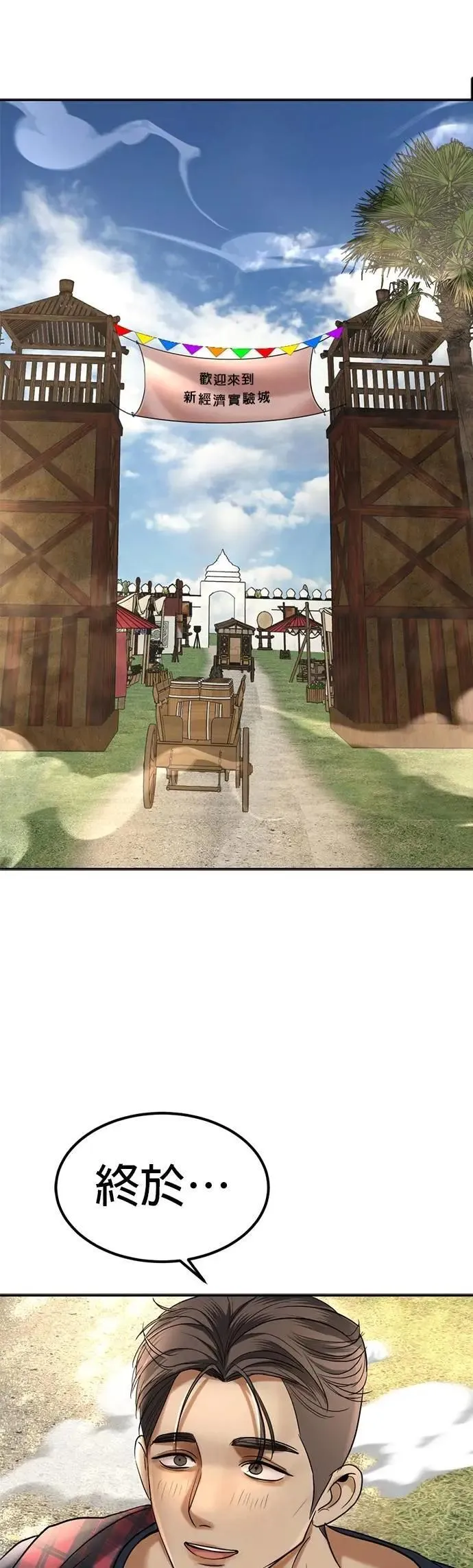 暹罗头上有花纹漫画,第49话 因为有他在这啊3图