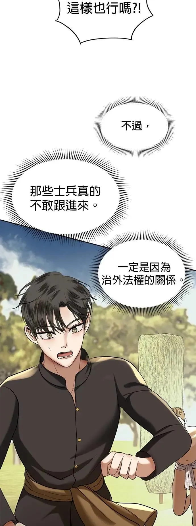 暹罗头号美人漫画,第45话 你这种家伙就要由我来对付2图