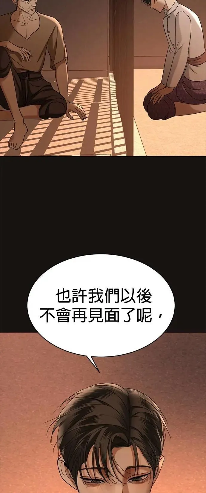 暹罗头号美人漫画,第48话 亲爱的我累了4图
