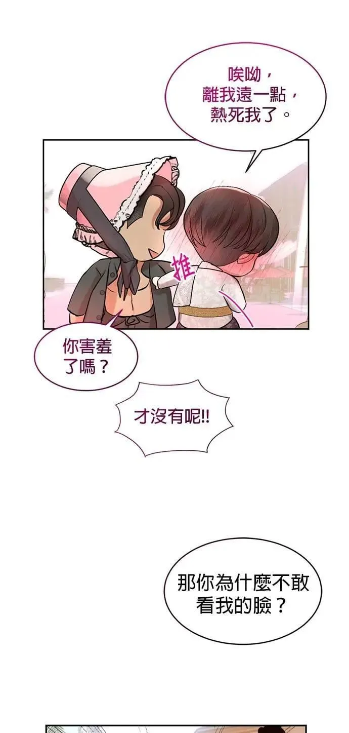 暹罗头号美人漫画,第38话 这样看起来亲切多了2图