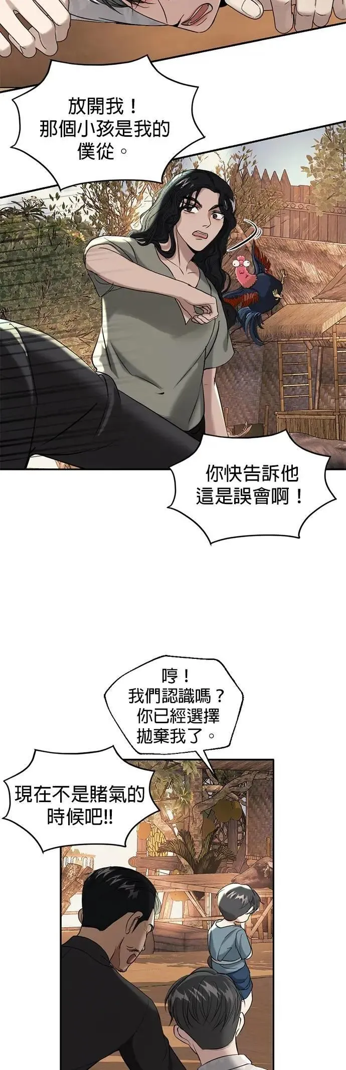 暹罗头号美人漫画,第42话 我要去检举5图