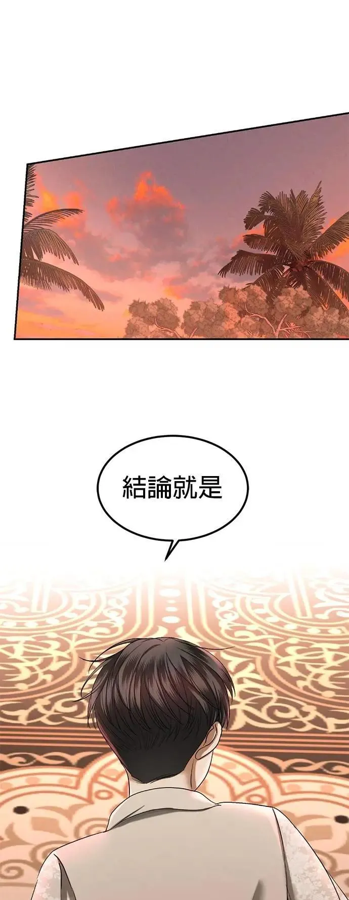 暹罗头像情侣漫画,第50话 傀儡君王5图