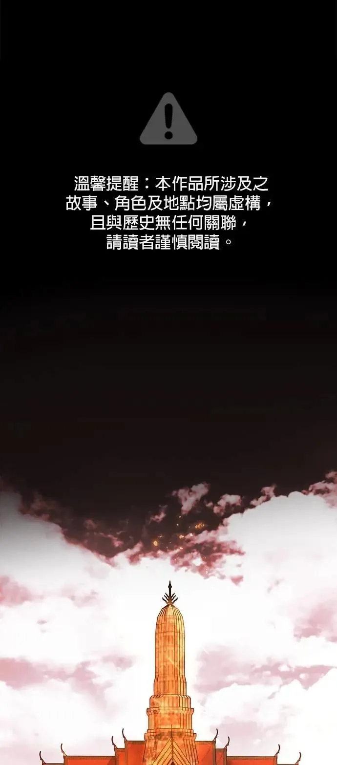 暹罗头像情侣漫画,第43话 别靠近我2图