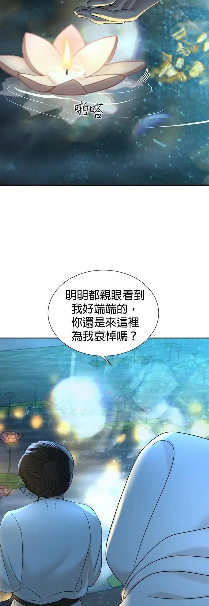 暹罗头号美人漫画,第58话 渴望的蓝色3图