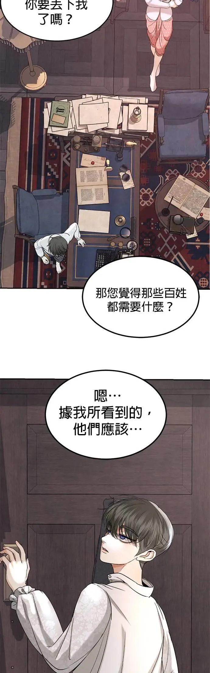 暹罗头号美人漫画,第49话 因为有他在这啊2图