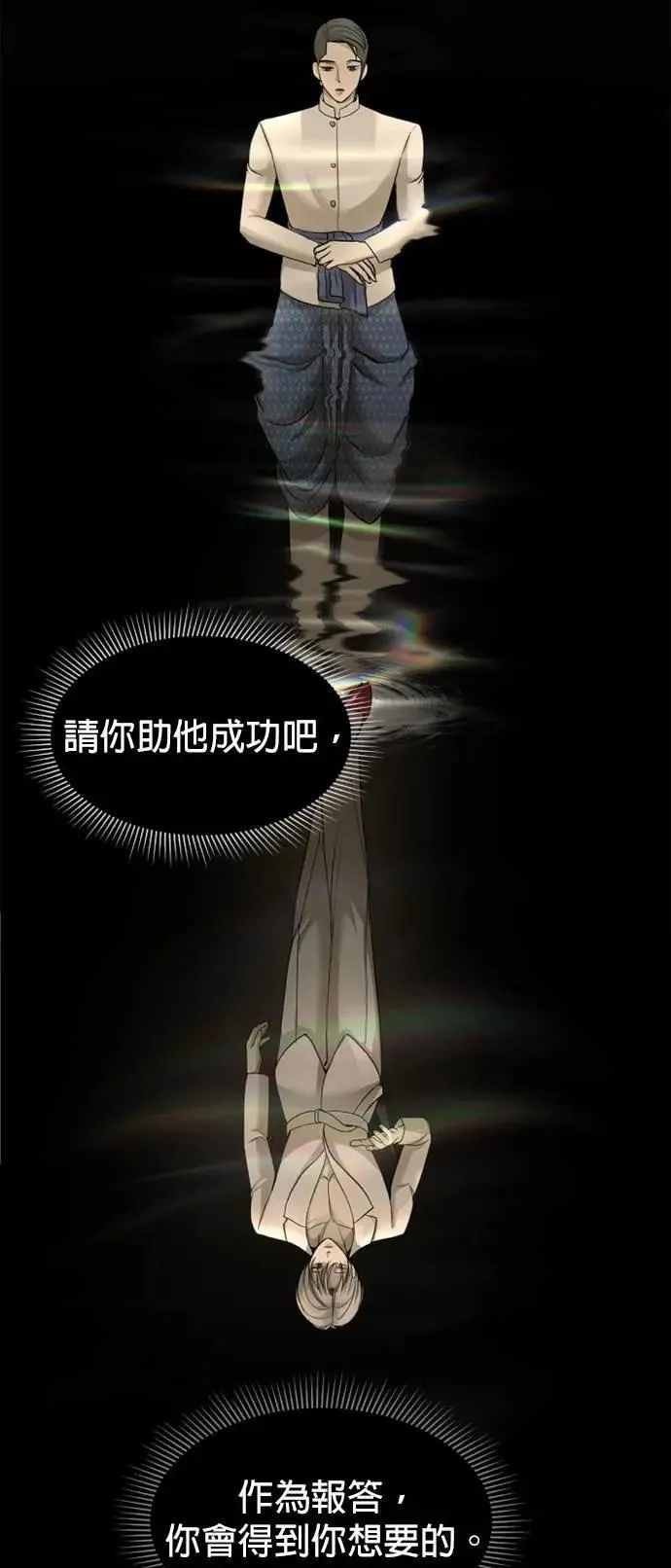 暹罗头号美人漫画,第37话 欢迎来到港城1图