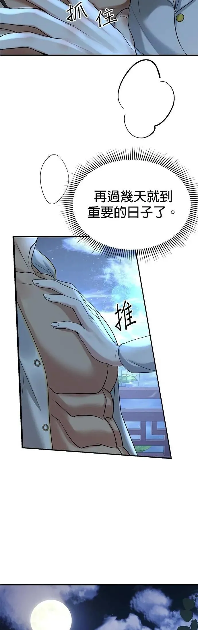 暹罗头号美人介绍漫画,第54话 自由了4图