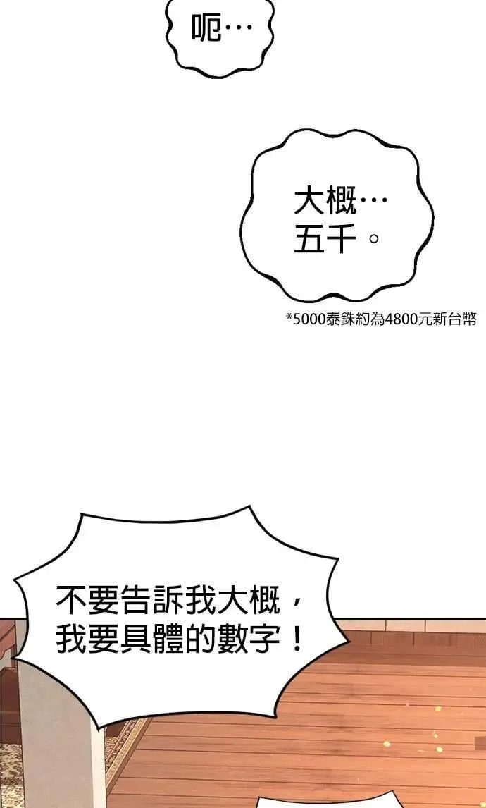 暹罗头号美人漫画,第48话 亲爱的我累了2图