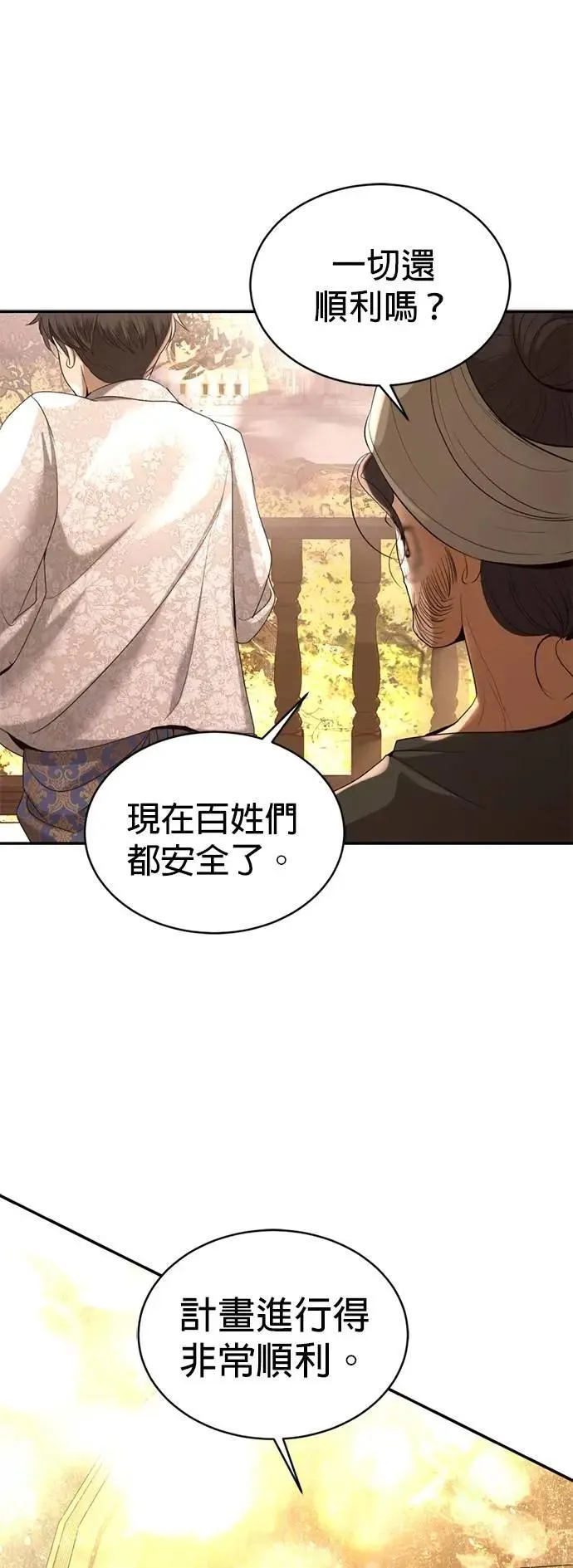 星后暹罗之恋漫画,第60话 准备好了吗5图