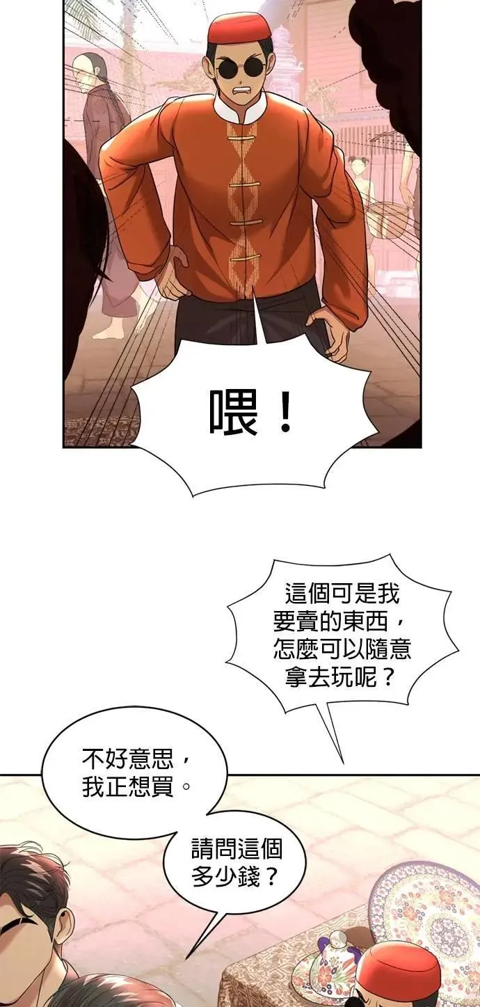 暹罗头号美人漫画,第38话 这样看起来亲切多了3图