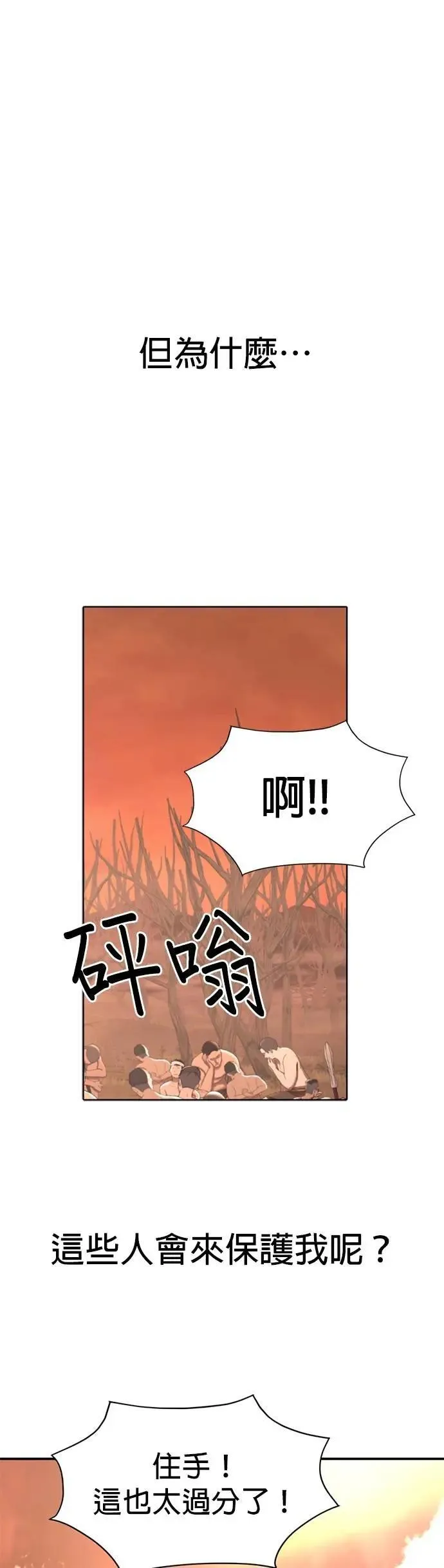 暹罗头号美人漫画,第44话 这只鸡会飞吗？1图