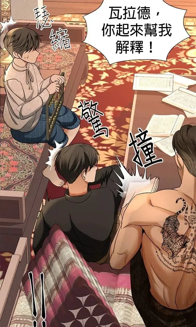 暹罗头号美人漫画,第48话 亲爱的我累了3图