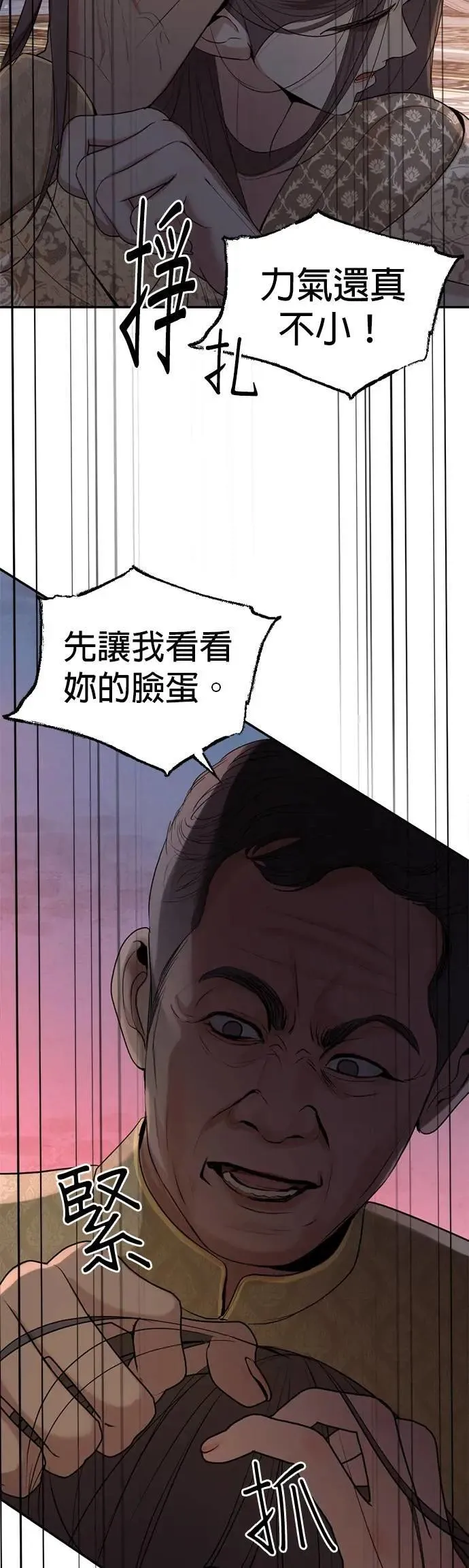 暹罗头号美人漫画,第60话 准备好了吗5图