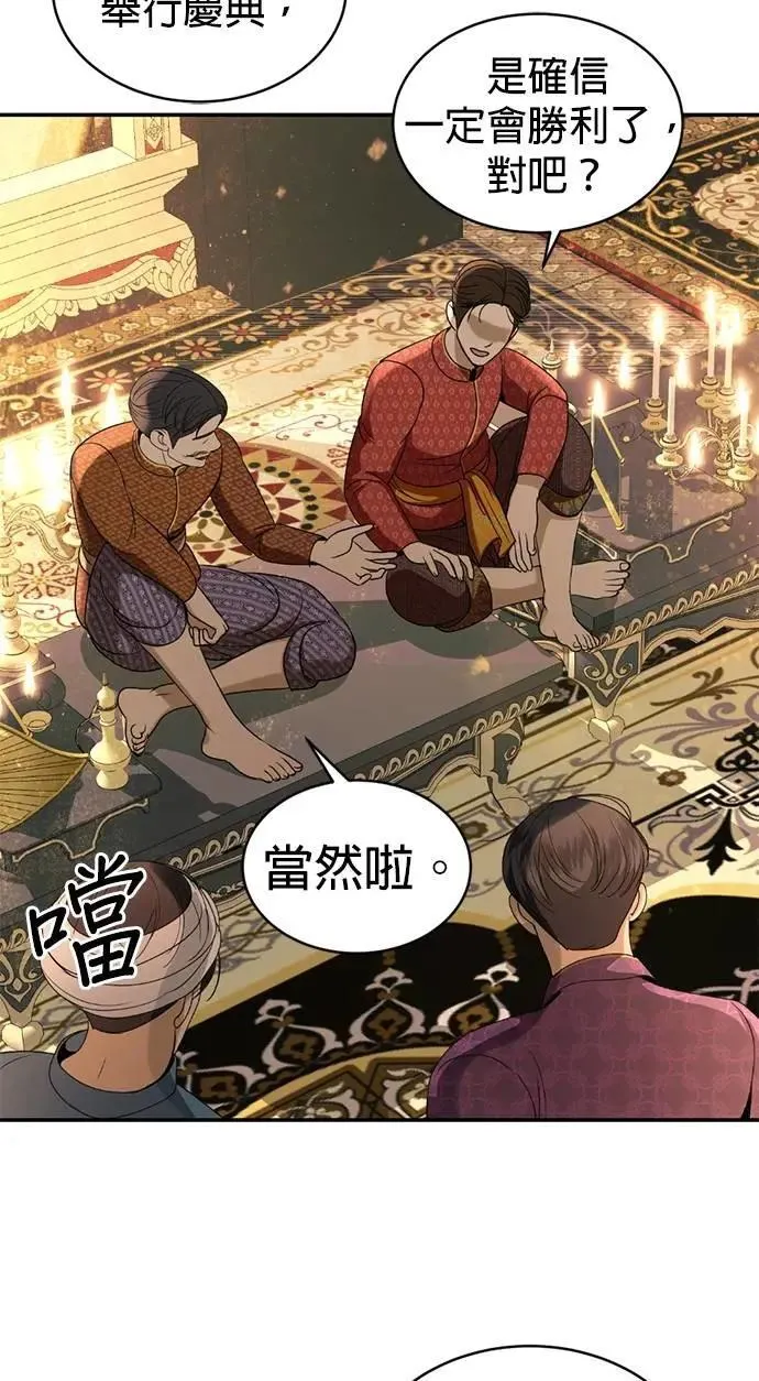 暹罗头号美人漫画,第53话 你到底喜欢谁5图