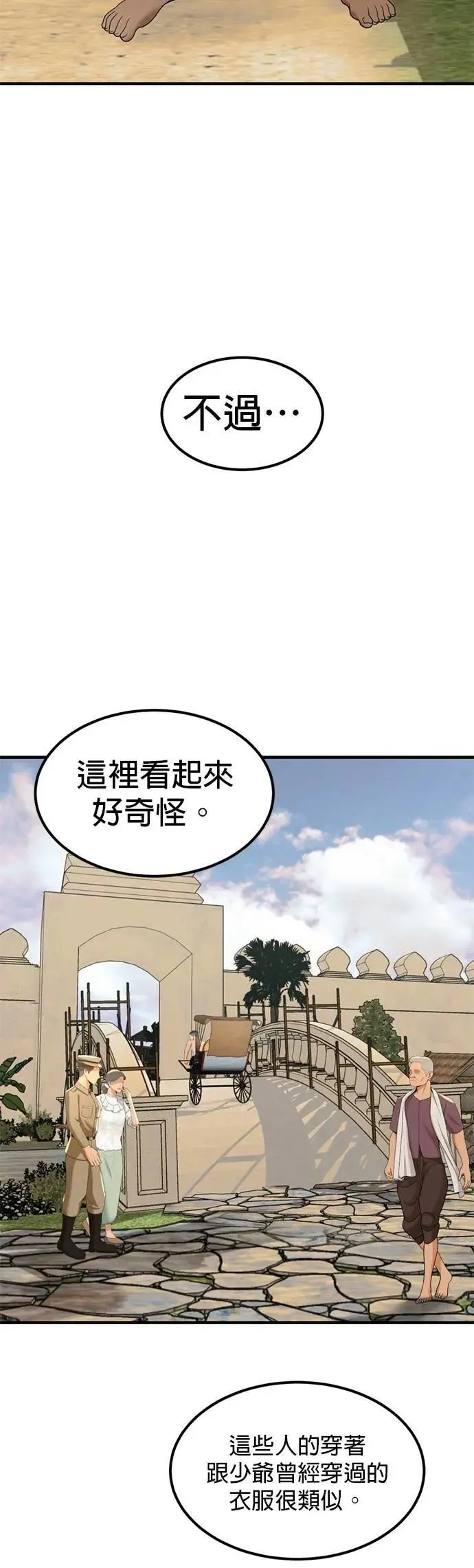 暹罗头上有花纹漫画,第49话 因为有他在这啊5图