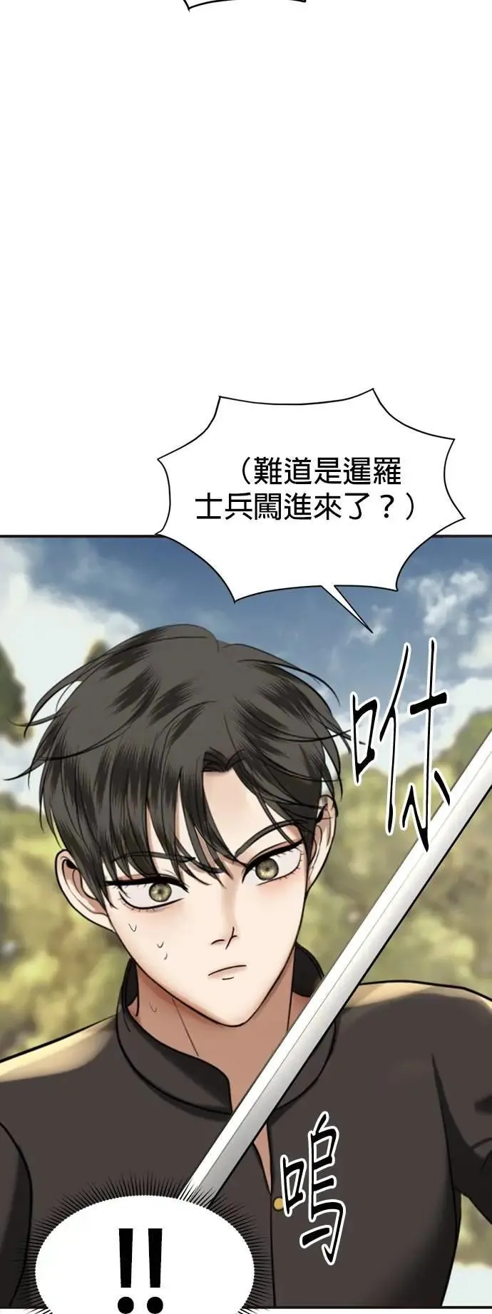 暹罗头号美人漫画,第45话 你这种家伙就要由我来对付5图