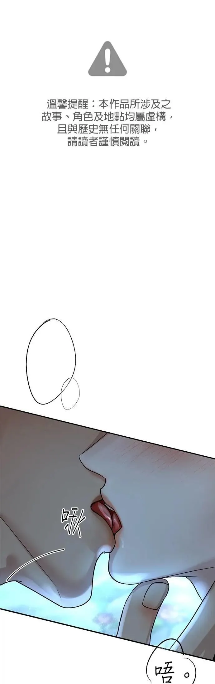 暹罗头号美人介绍漫画,第54话 自由了2图