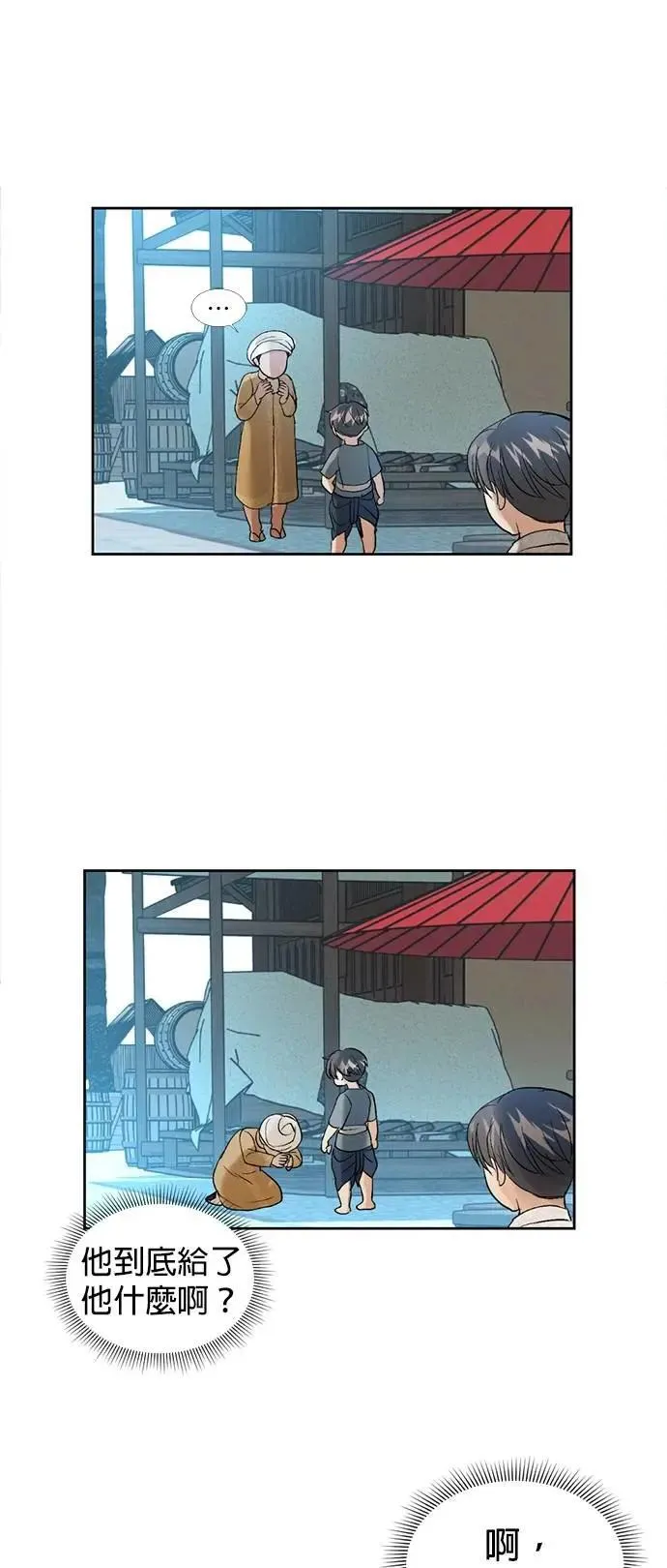 暹罗头号美人漫画,第39话 扑通扑通5图