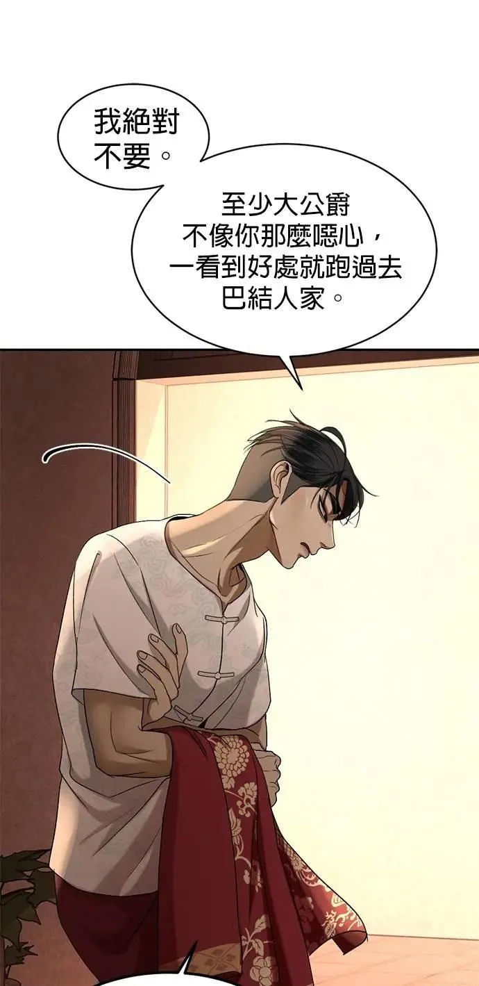 暹罗头号美人漫画,第48话 亲爱的我累了2图