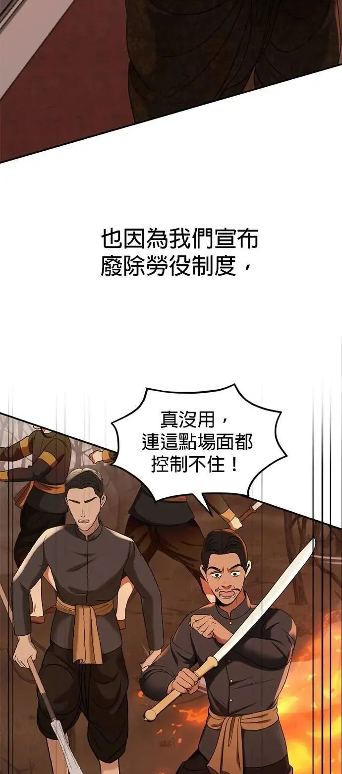 暹罗头号美人漫画,第56话 新的领导者5图