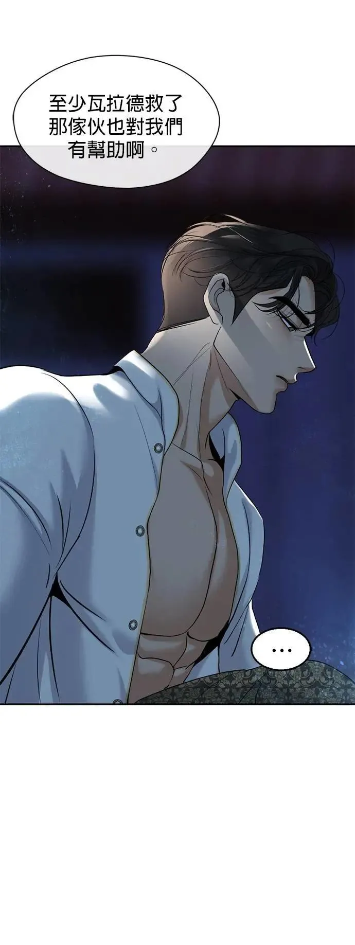 暹罗头号美人漫画,第53话 你到底喜欢谁2图