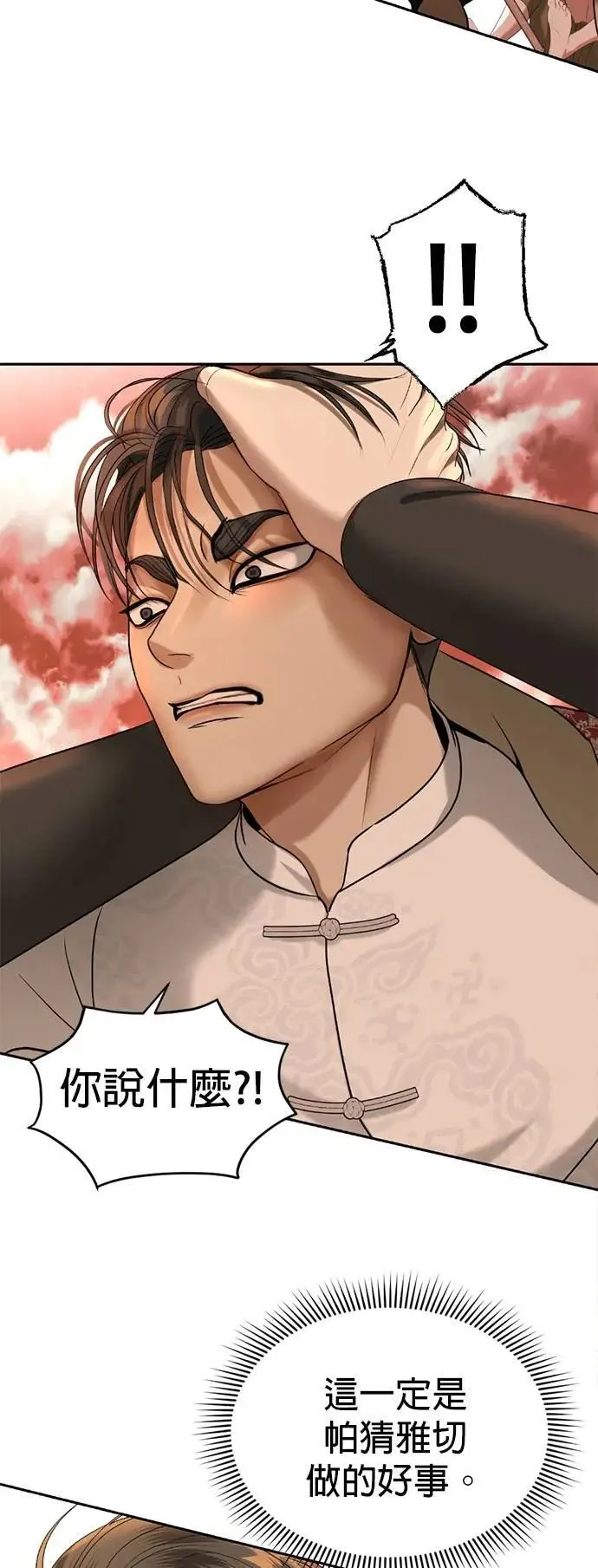 暹罗头号美人漫画,第45话 你这种家伙就要由我来对付3图