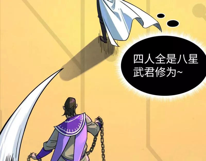 这一世我要当至尊~漫画,第195话 至强霸体4图