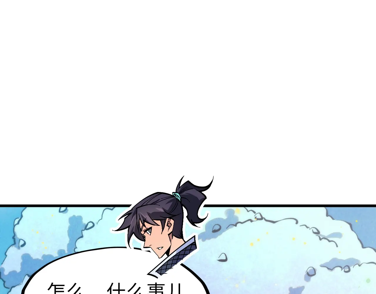 这一世我要当至尊动态漫漫画,第280话 坏消息5图