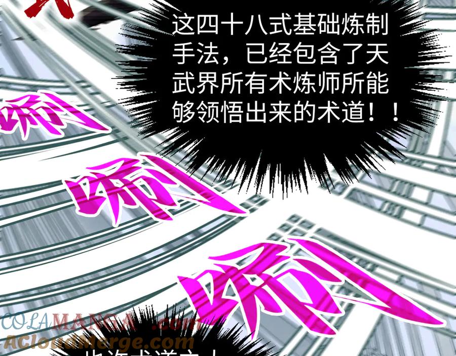 这一世我要当至尊~漫画,第327话 葫芦小金刚5图