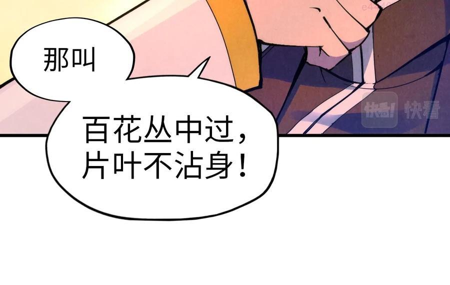 这一世我要当至尊~漫画,第50话 广陵一曲百花开2图