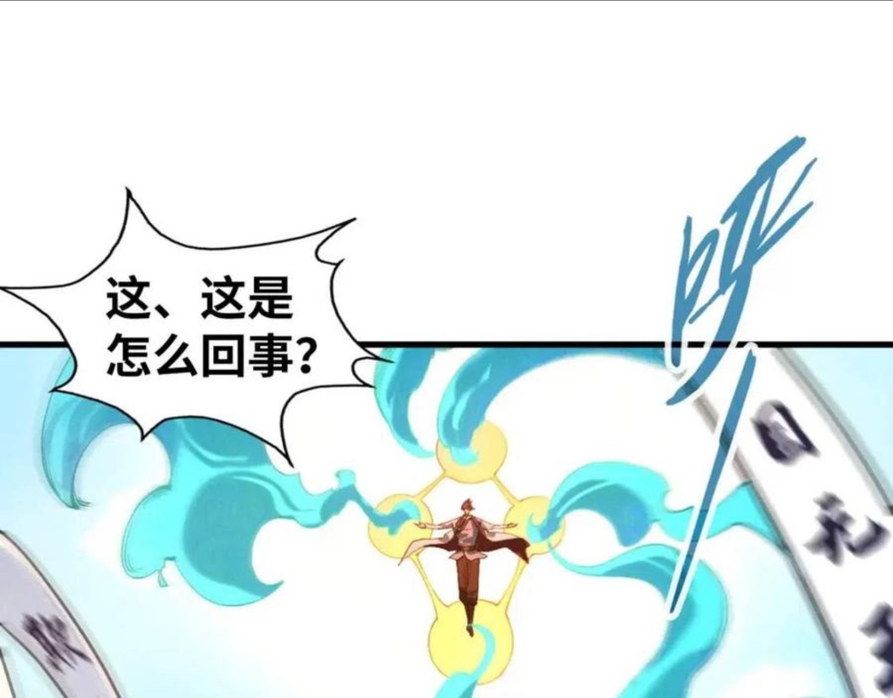 这一世我要当至尊~漫画,第71话 霹雳手段5图