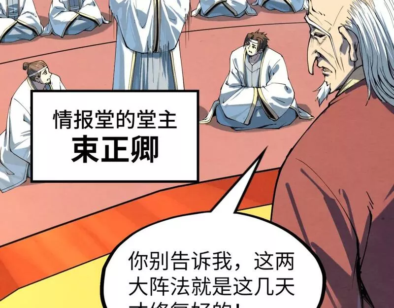 这一世我要当至尊~漫画,第197话 顺利得手1图