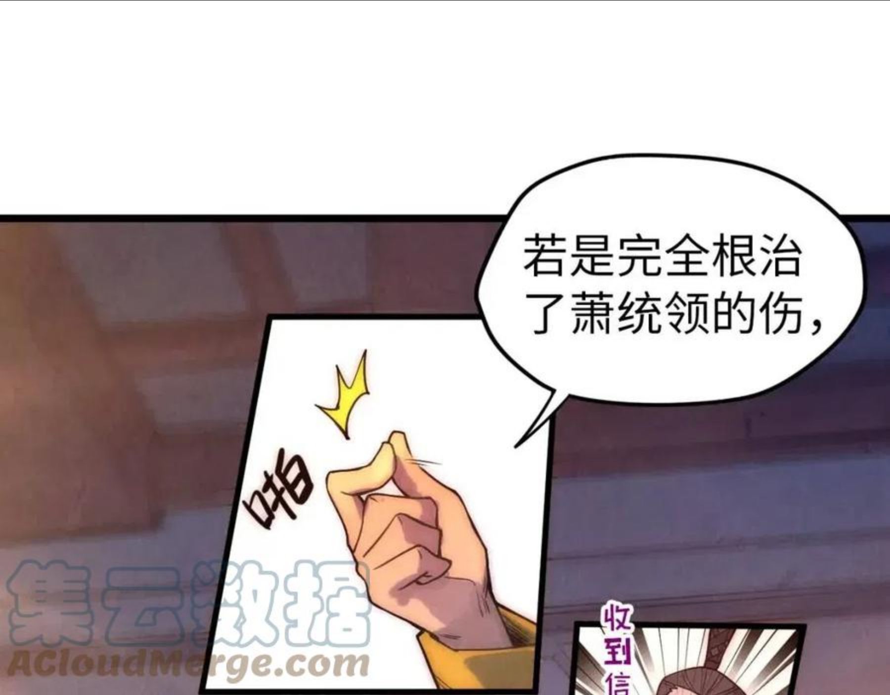 这一世我要当至尊~漫画,第73话 灵魂显影5图