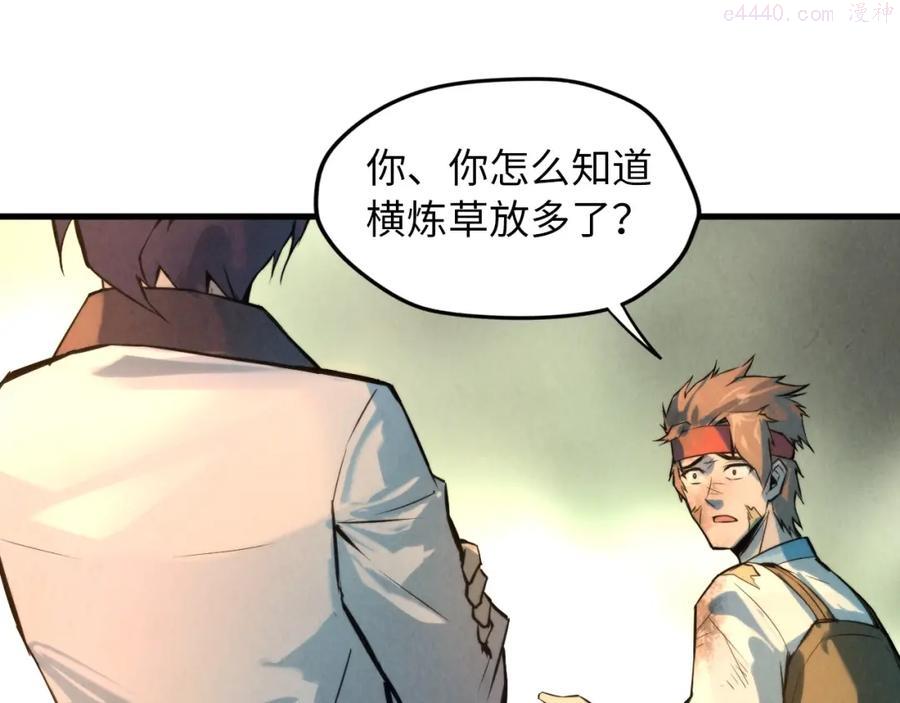 这一世我要当至尊~漫画,第18话 炼丹5图