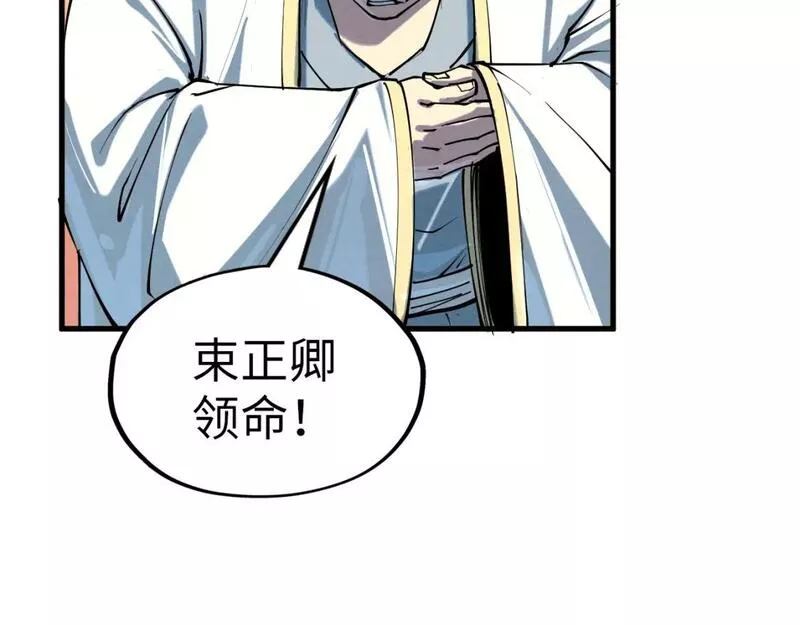 这一世我要当至尊~漫画,第197话 顺利得手5图