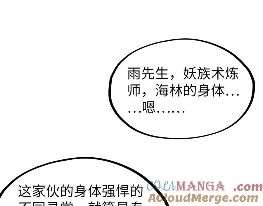 这一世我要当至尊~漫画,第311话 身份暴露5图