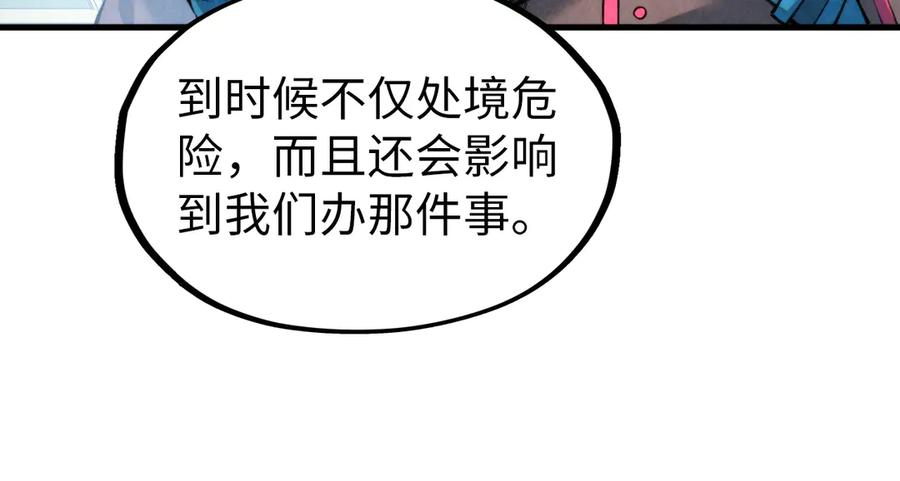 这一世我要当至尊~漫画,第317话 围攻四极门2图