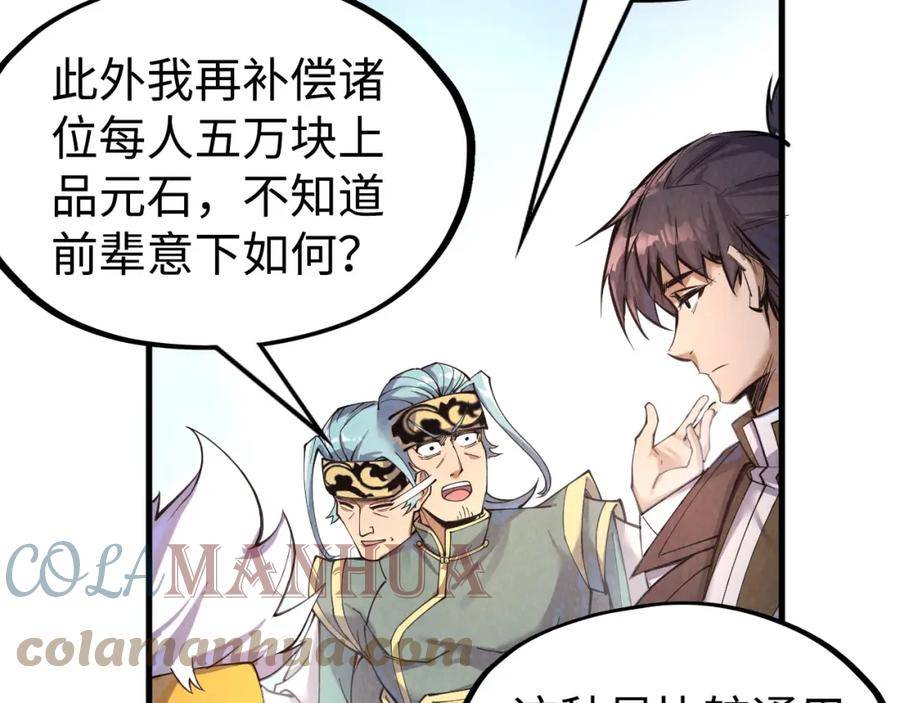这一世我要当至尊~漫画,第171话 哥5图