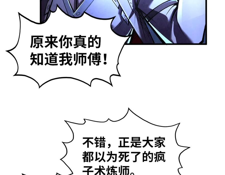 这一世我要当至尊~漫画,第322话 雨的身份2图