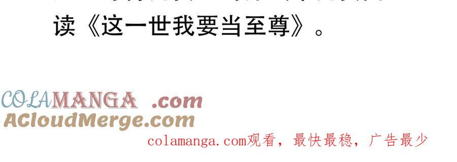 这一世我要当至尊~漫画,转模式公告2图